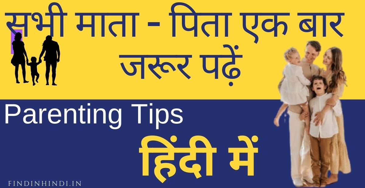 parenting tips in hindi