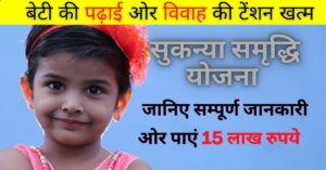 sukanya samriddhi account scheme